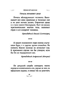 Athos Flowerbed. Selected Teachings of the Elders of Mount Athos